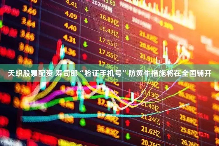 天织股票配资 寿司郎“验证手机号”防黄牛措施将在全国铺开